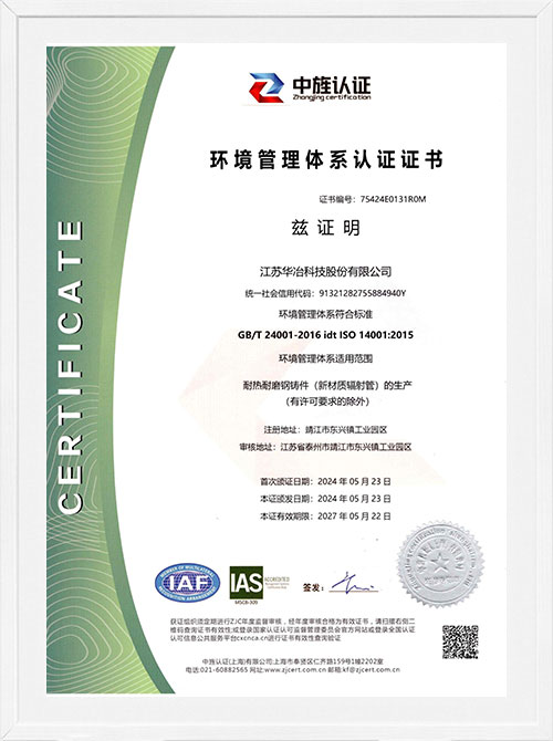 环境管理体系证书