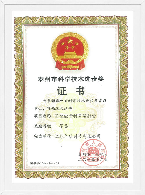 泰州市科技进步奖